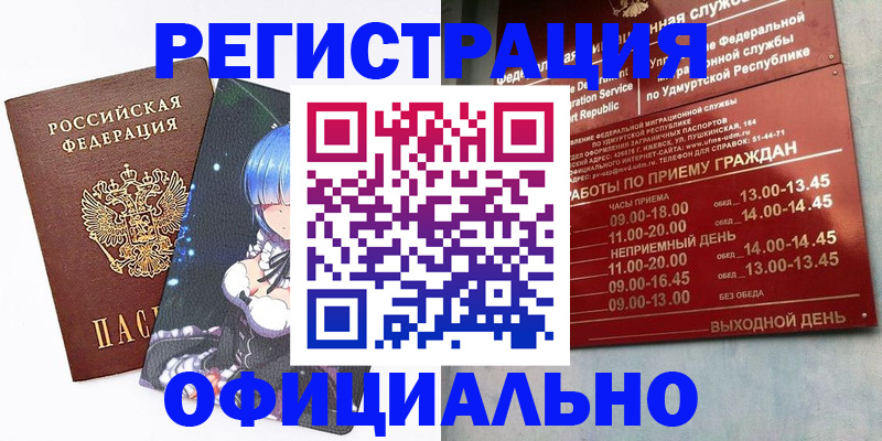 прописка регистрация в Тейково